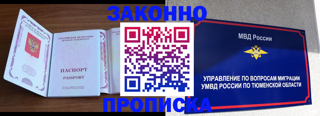 временная регистрация законно в Новом Уренгое