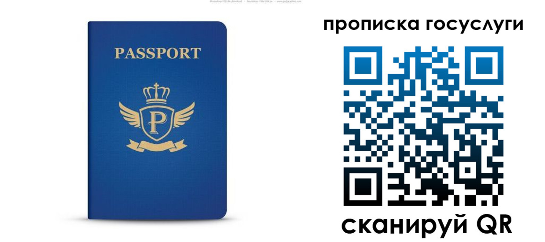 прописка для школы в Новом Уренгое
