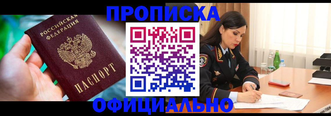 прописка паспорт в Новом Уренгое