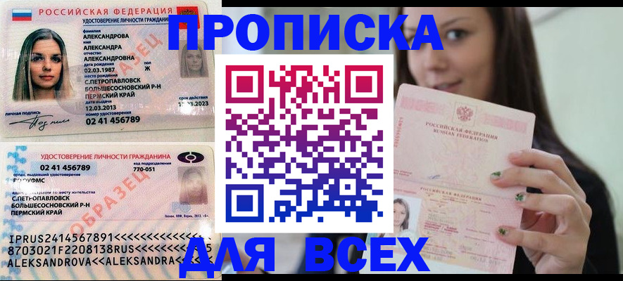 прописка для работы в Новом Уренгое