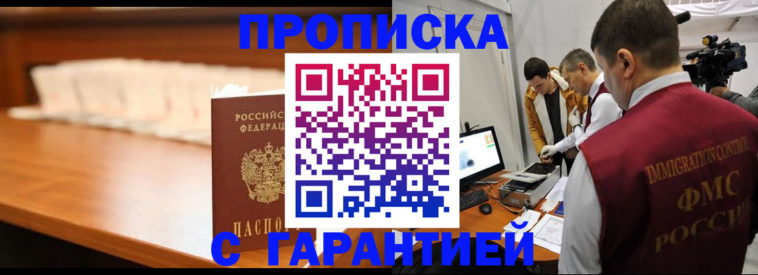 прописка гарантия в Новом Уренгое