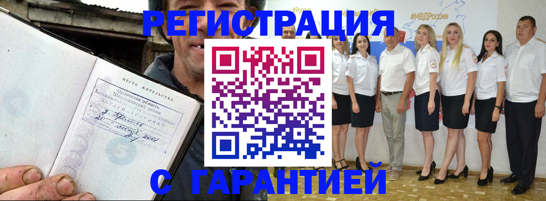 прописка в Новом Уренгое